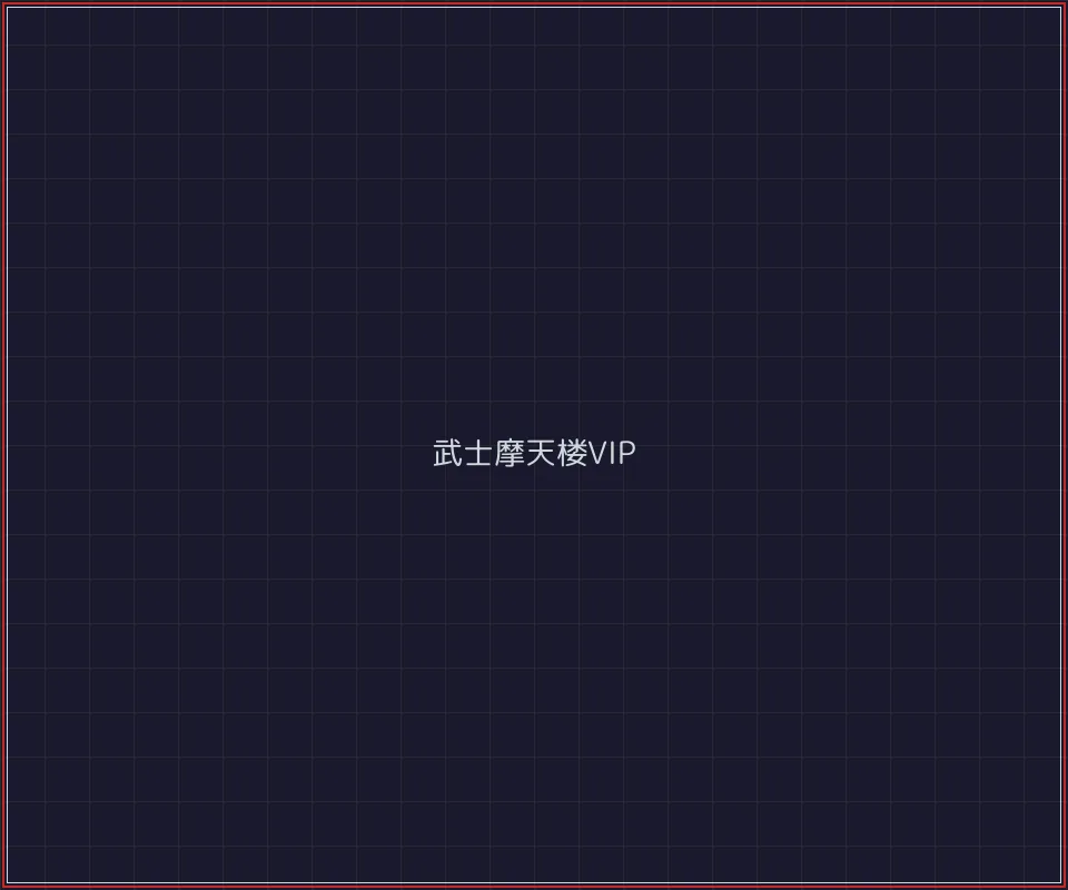 德州扑克下载 武士摩天楼VIP等级体系